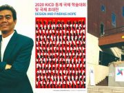Poster Karya Dosen ISI Surakarta ikut Pameran Tingkat Internasional di Seoul Korsel