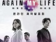 Drama Terbaru Lee Joon Gi Dengan Rating Tinggi, Berikut Sinopis Drama Korea Again My Life