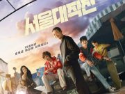 Film ‘Seoul Vibe’, Sebuah Kisah Samgyedong Supreme Team Segera Tayang di Netflix.
